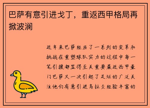 巴萨有意引进戈丁，重返西甲格局再掀波澜