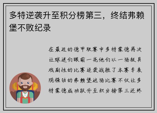 多特逆袭升至积分榜第三，终结弗赖堡不败纪录